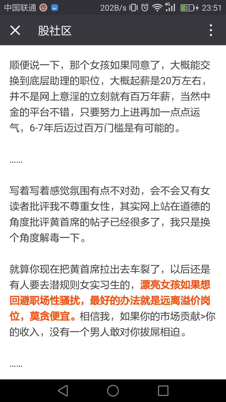 黄洁被中金解雇了! 截图给你们看看股社区说的