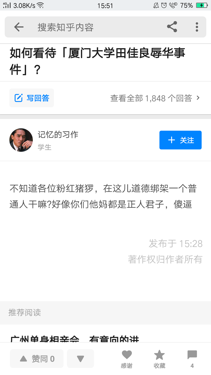 如何看待「田佳良辱华事件」?