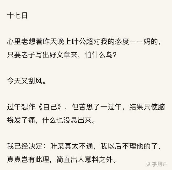 气呼呼~ 之前有营销号转给小段季羡林的日记内容,配文道:"季羡林先生