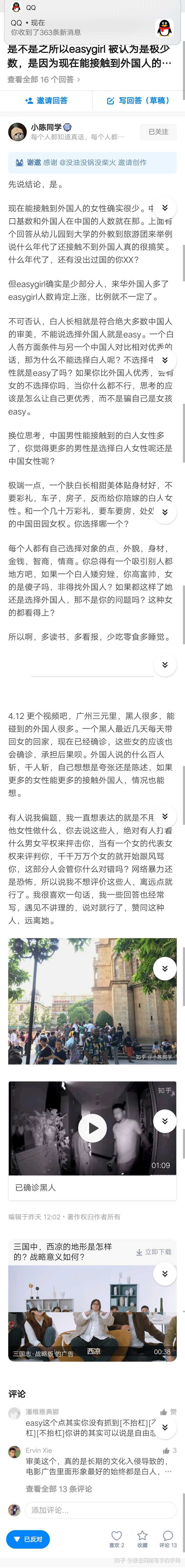 是不是之所以easygirl 被认为是极少数,是因为现在能接触到外国人的