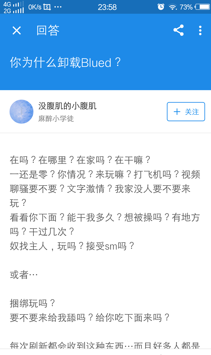 你为什么卸载blued?