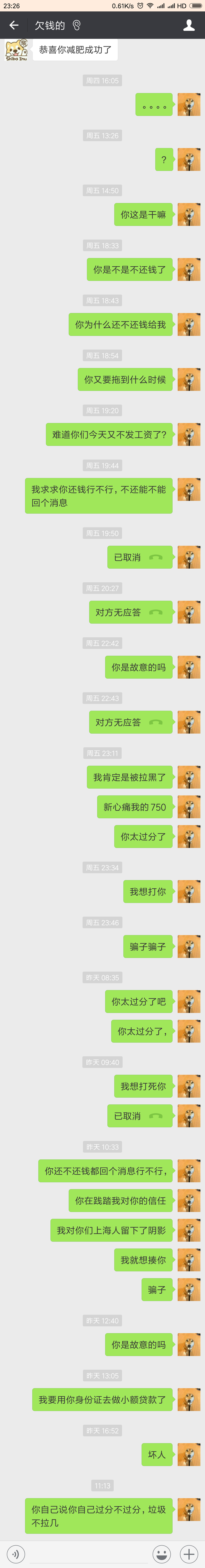 唉 我之前实训的时候 认识一个男生 一直给我借钱 到现在微信不回