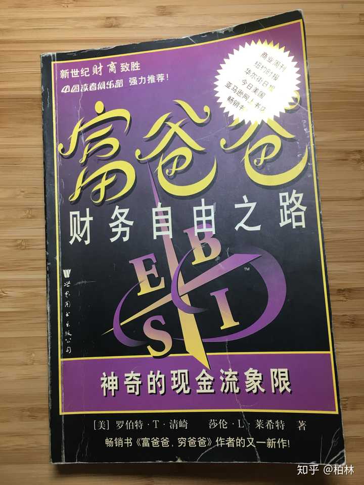 《富爸爸,穷爸爸》这本书有何价值?