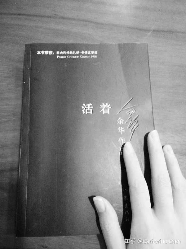 《活着》的读后感?