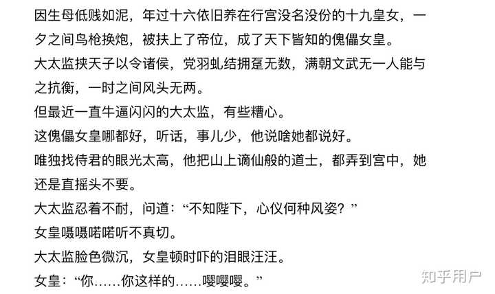 我的皇夫是太监by三日成晶,真太监,不错不错,阎温和十九,女主一直追着