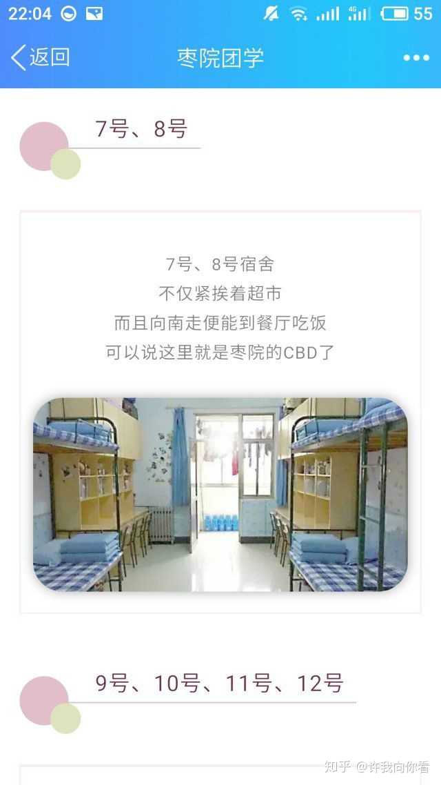 枣庄学院女生宿舍什么样啊?枣庄学院有没有双学位?