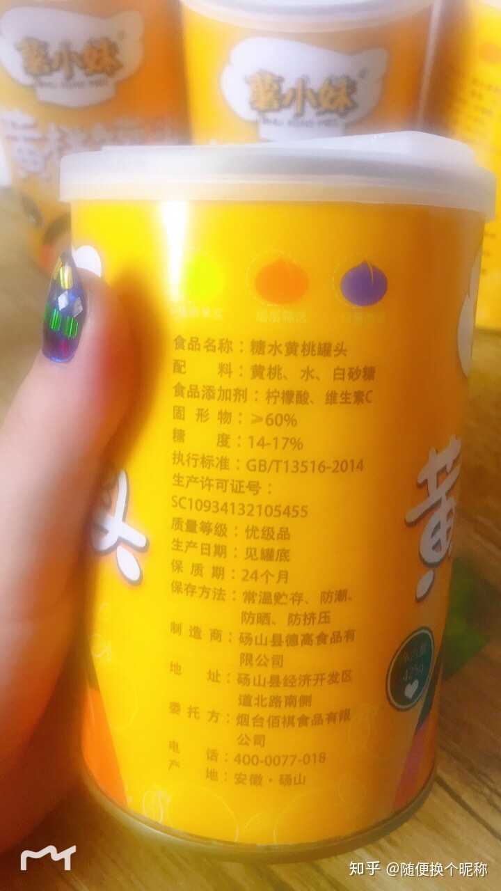 大家都买什么牌子的黄桃罐头?