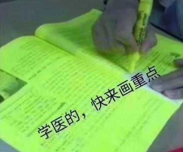 有哪些有趣的医学生专用的沙雕表情包?