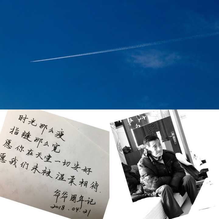 爷爷去世一周年,愿您在天堂一切安好!想念你的孙儿zunzun