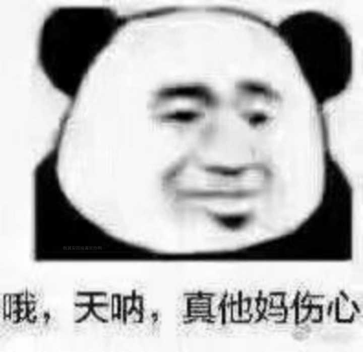 我真的服了