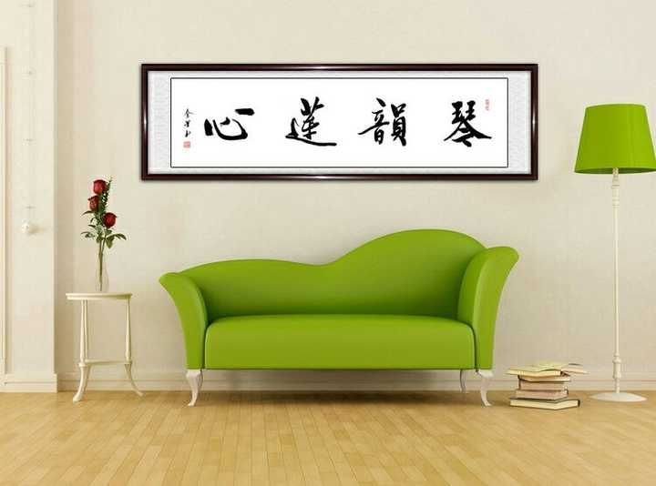 家里墙上想挂一些书法作品,考虑1个字,2个字,4个字和诗词作品若干,该