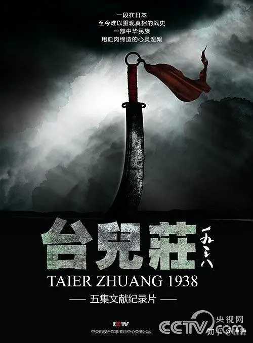 【推荐一部国军正面战场抗战的经典战役纪录片!文末高清下载观看】