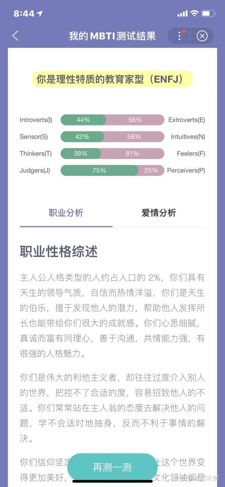 是个enfj.