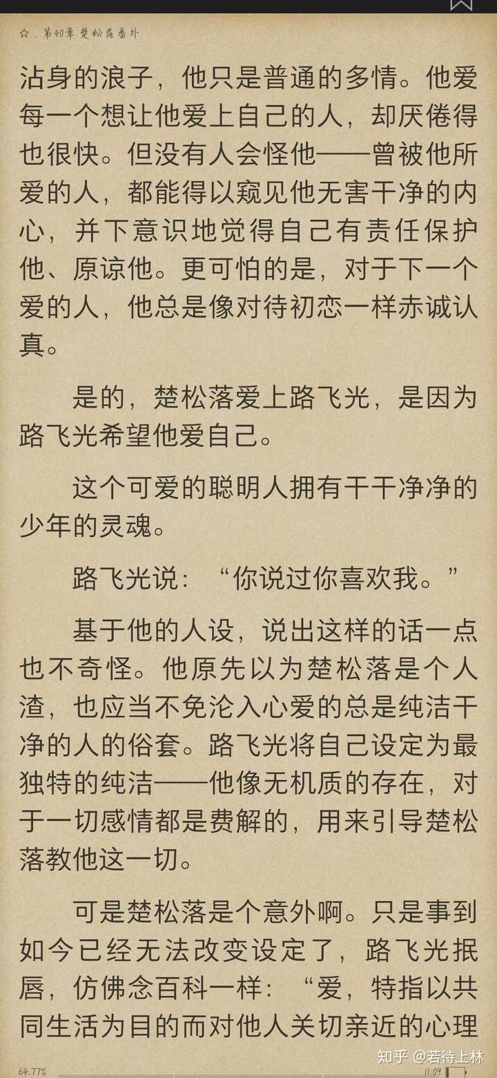 跪求好看的耽美小说原文片段截图,就是那一瞬间,让人忍不住再三品读