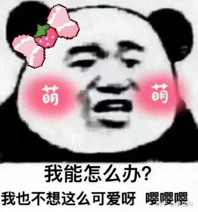 你见过哪些最骚的表情包?