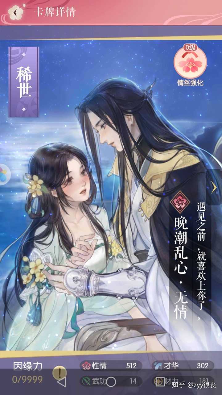 如何评价《遇见逆水寒》的角色无情?