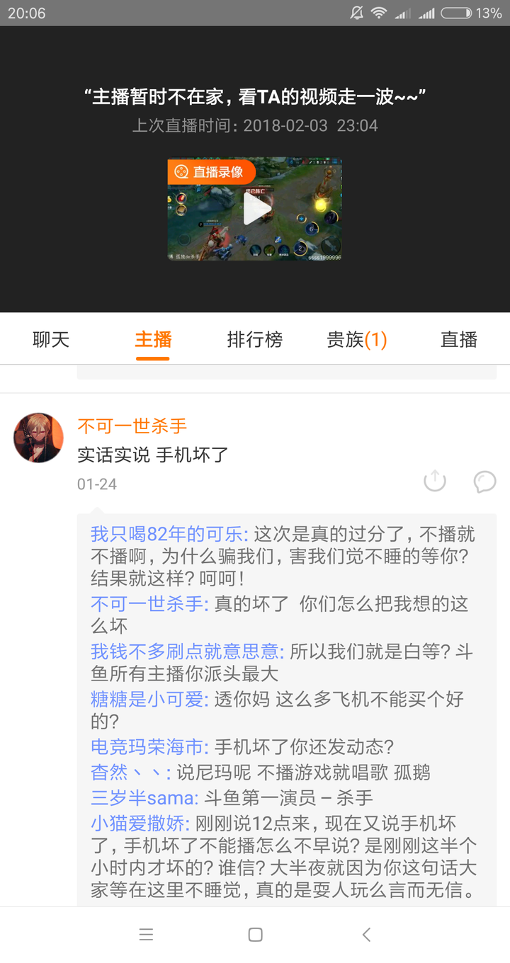 如何评价斗鱼主播 不可一世杀手?