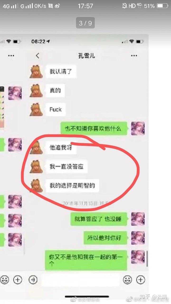 今天刚爆出的奶绮 嘉羿和孔雪儿的事情是真的吗?