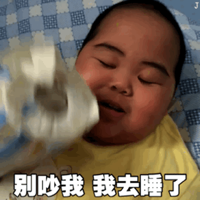 有没有什么能突然使人开心的段子,表情包什么的.