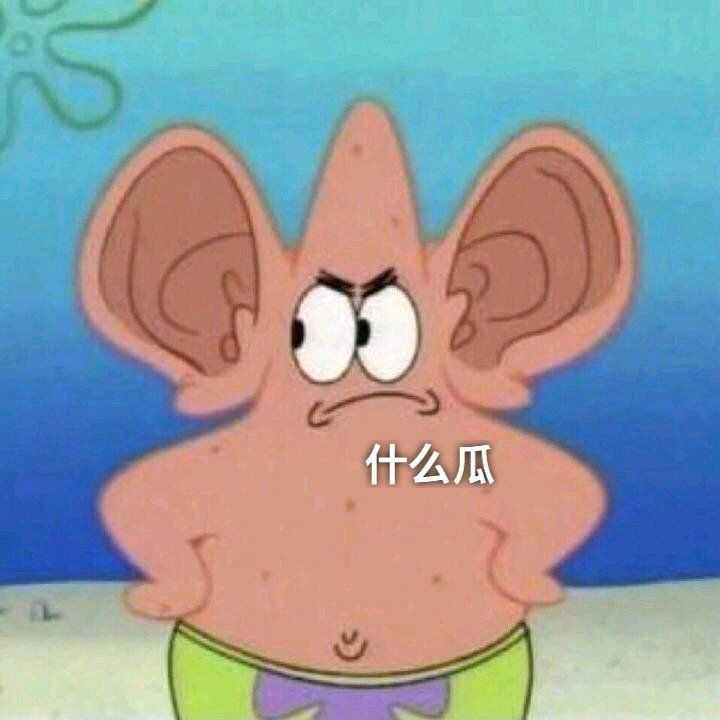 求派大星表情包?