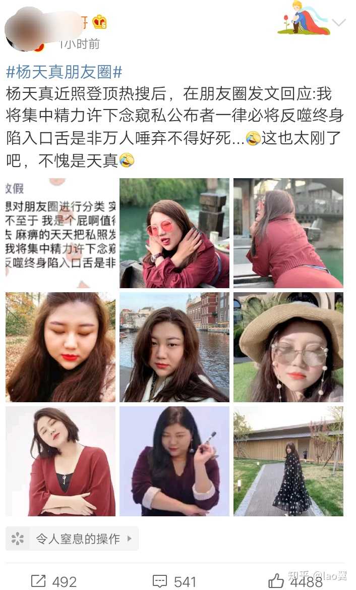 如何评价杨天真朋友圈自拍照被发微博?