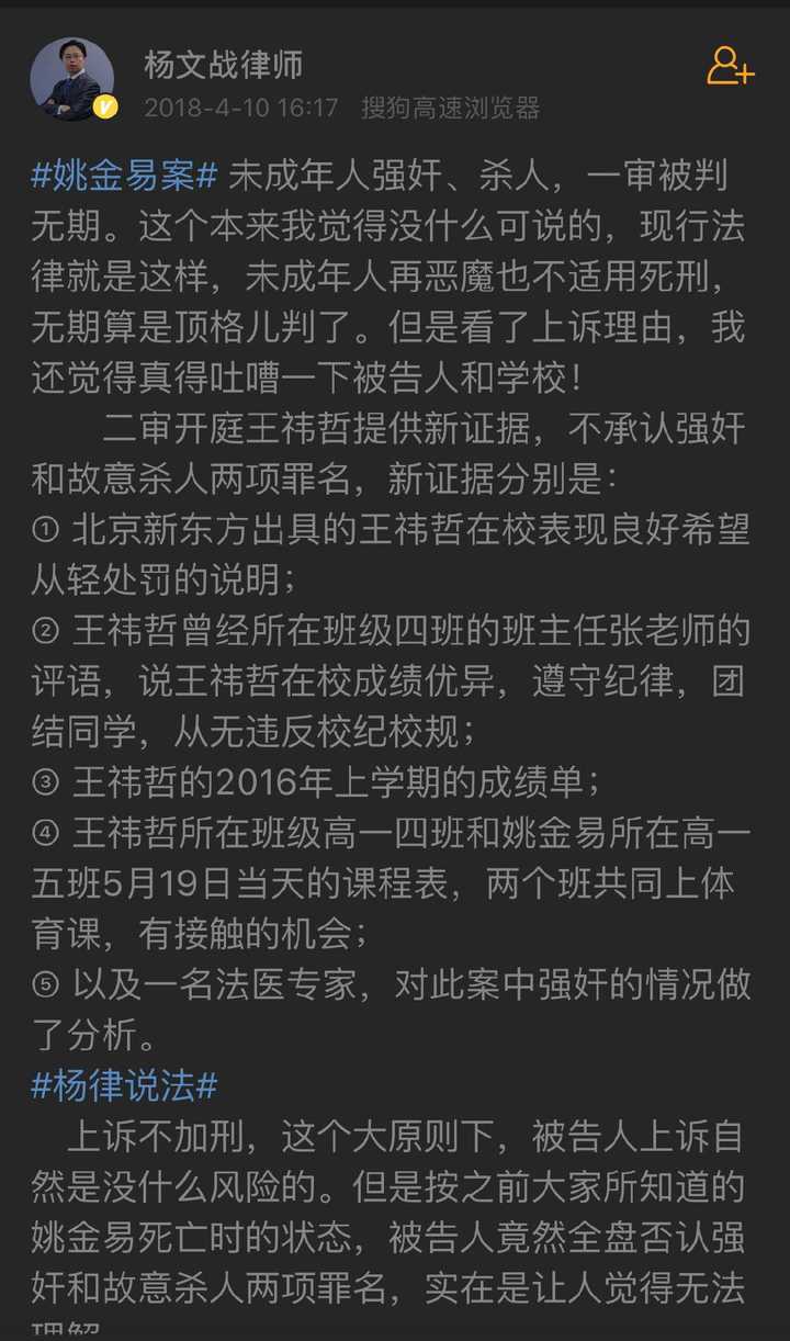 2017年6月26日,该案一审宣判,王祎哲因强奸罪,盗窃罪,故意杀人罪判