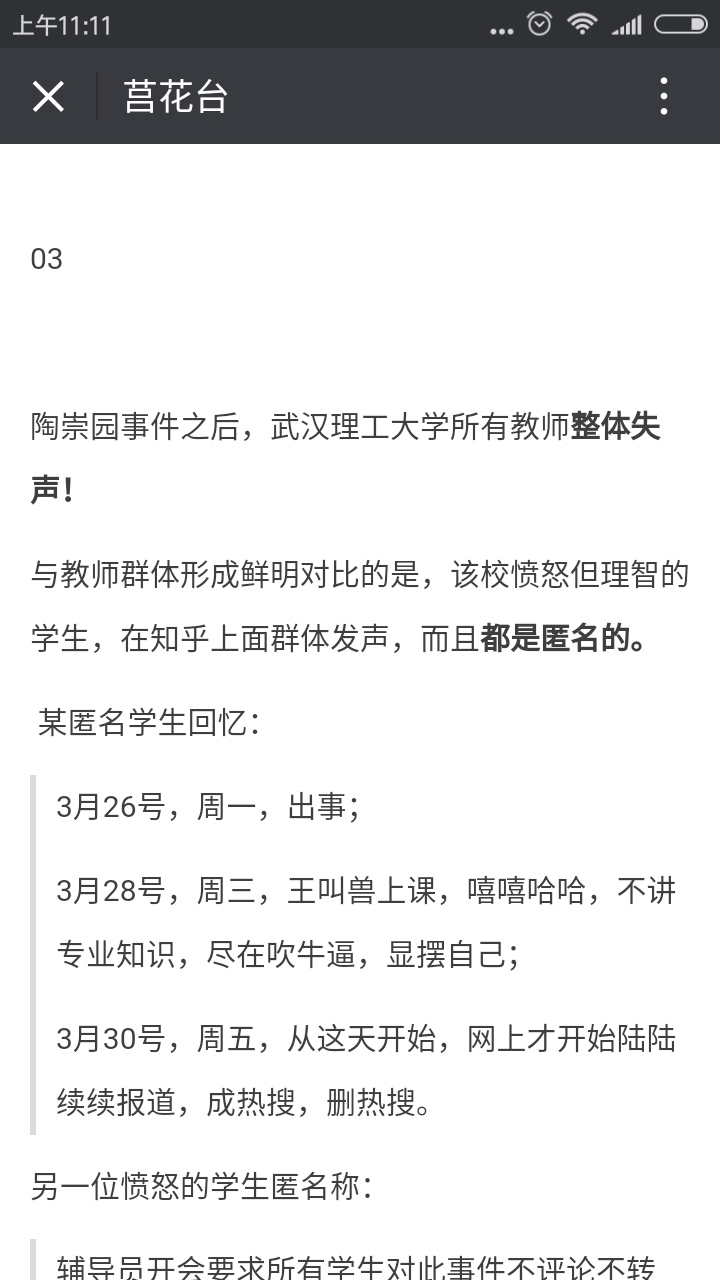 如何看待武汉理工大学研究生陶崇园导师王攀的回应?