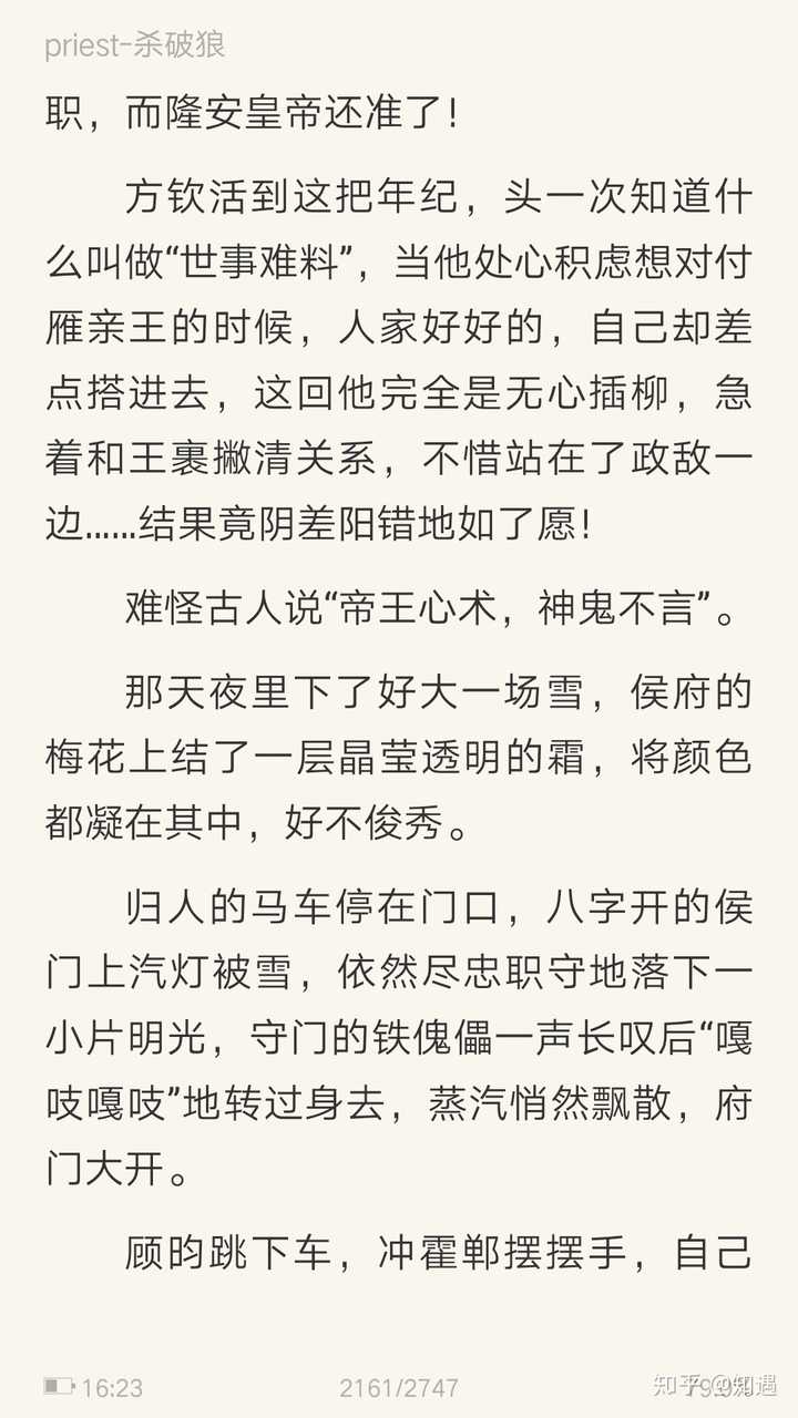 如何评价priest的文笔?
