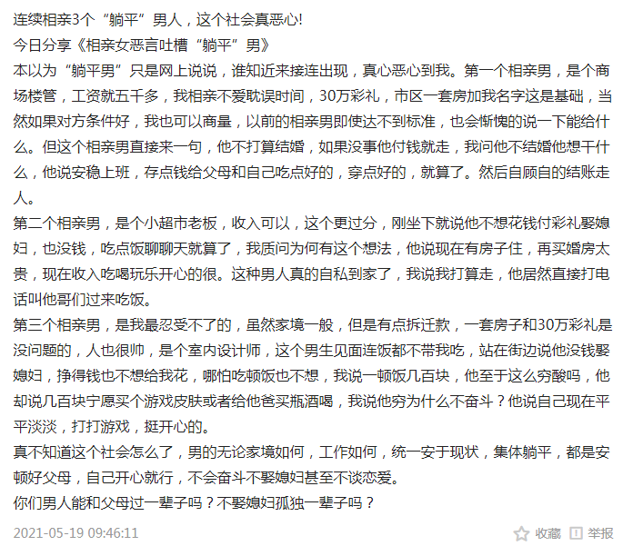 零度向前 的想法: 我觉得男性在职场躺平,对职场女性