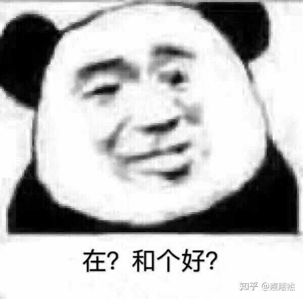 犯错认怂