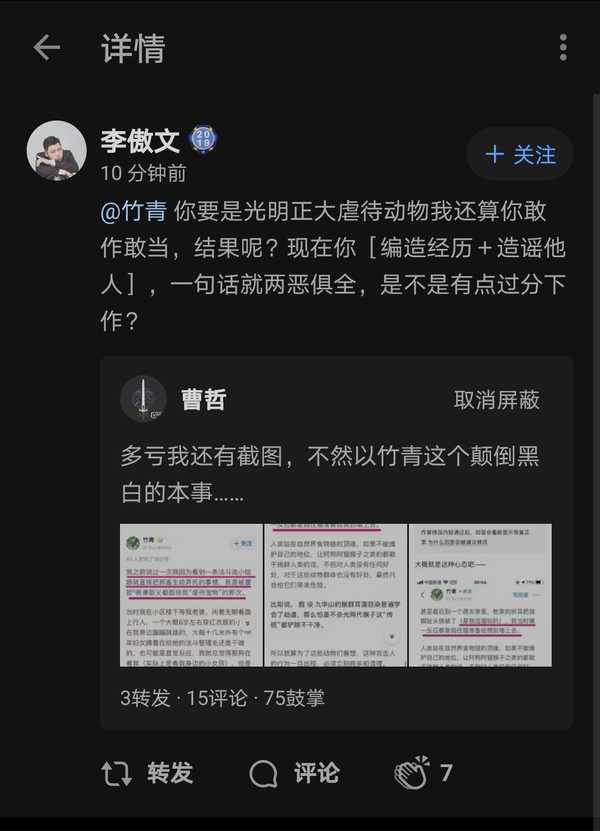 还有,关你李傲文什么事情?你拉黑我了还@我,这是跟