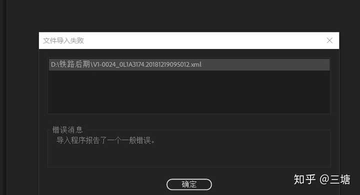 pr添加文字报错