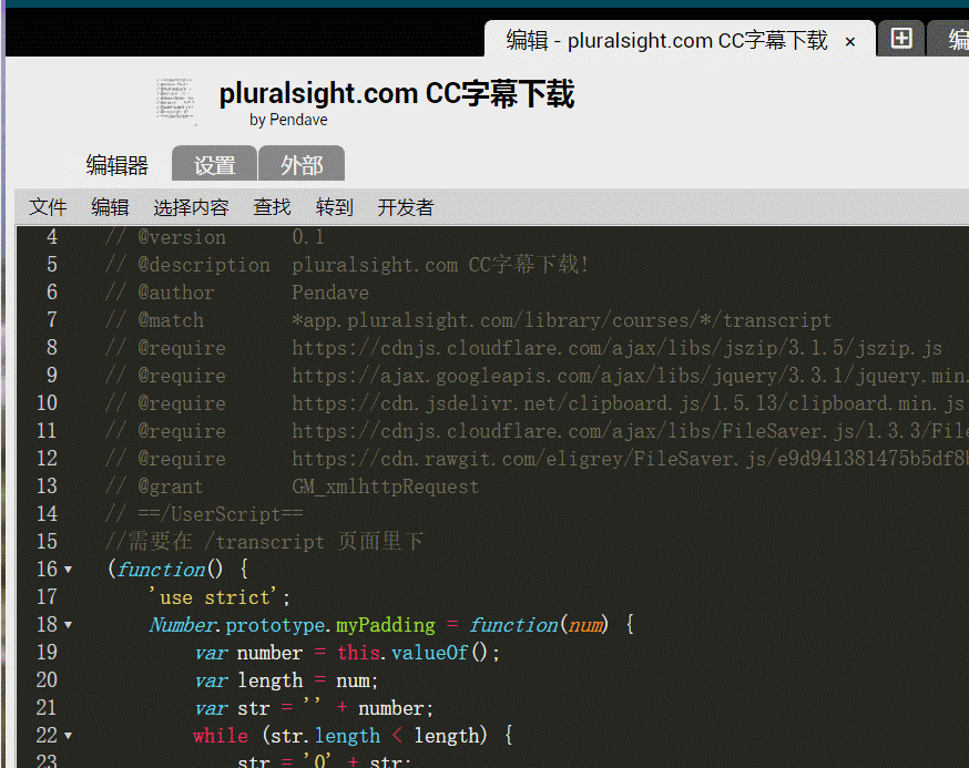 pluralsight 上课程视频 的chrome 插件vatz88/pluralsight-course