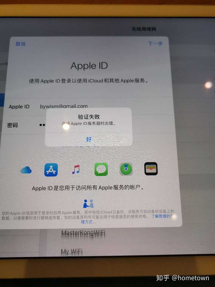 登录apple id 为什么会验证失败,显示服务器错误?