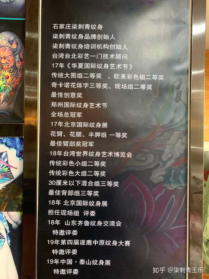 柒刺青店长 赵华南 师从岳阳新刺客 岳恒老师 北京金龙刺青 韩金龙