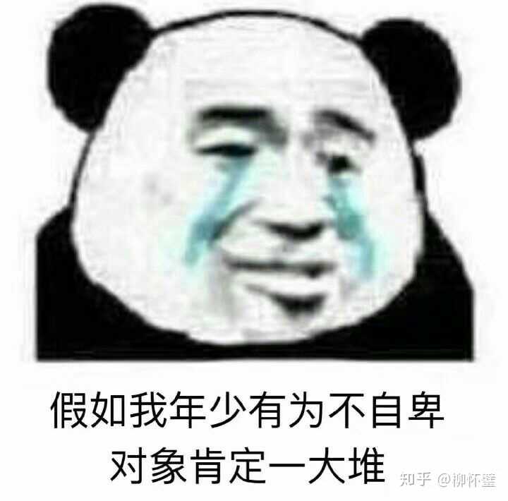 有哪些适合怼男朋友的表情包? - 知乎