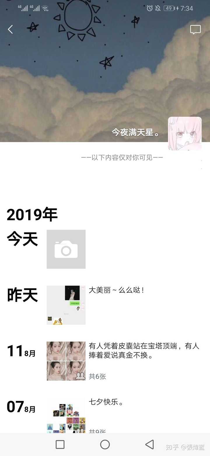 为什么一个人的朋友圈仅对我开放但确是空的?