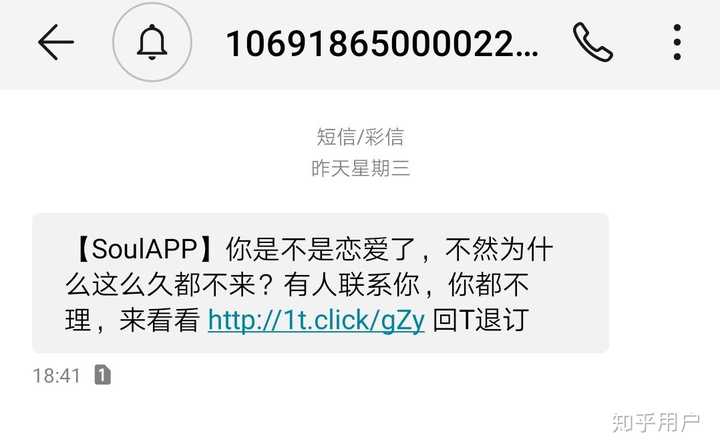 soul的短信提醒