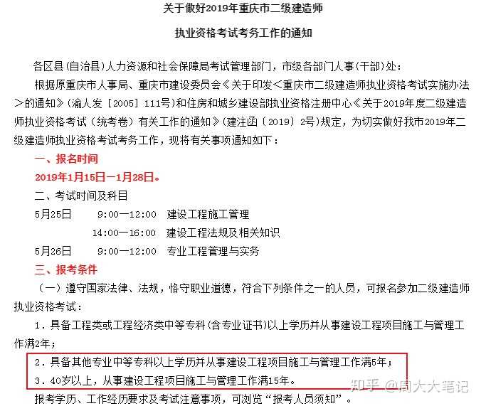 报考二建有什么条件?