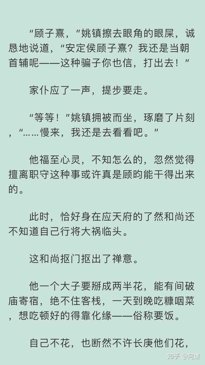 "这和尚抠门抠出了禅意" 三《镇魂》