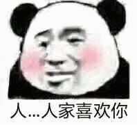 有没有可以给对象发的撒娇的表情包?