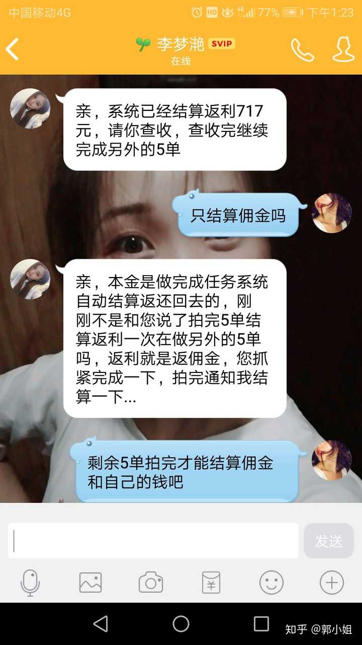 兼职结算平台受害者.