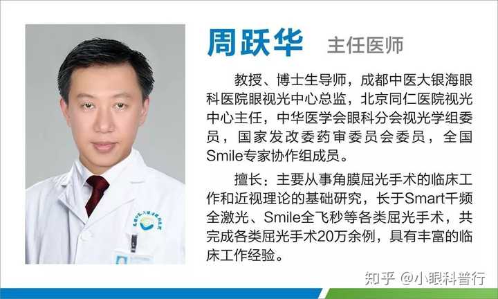 手术由北京同仁医院眼科屈光手术专家周跃华及其团队全程参与,专家