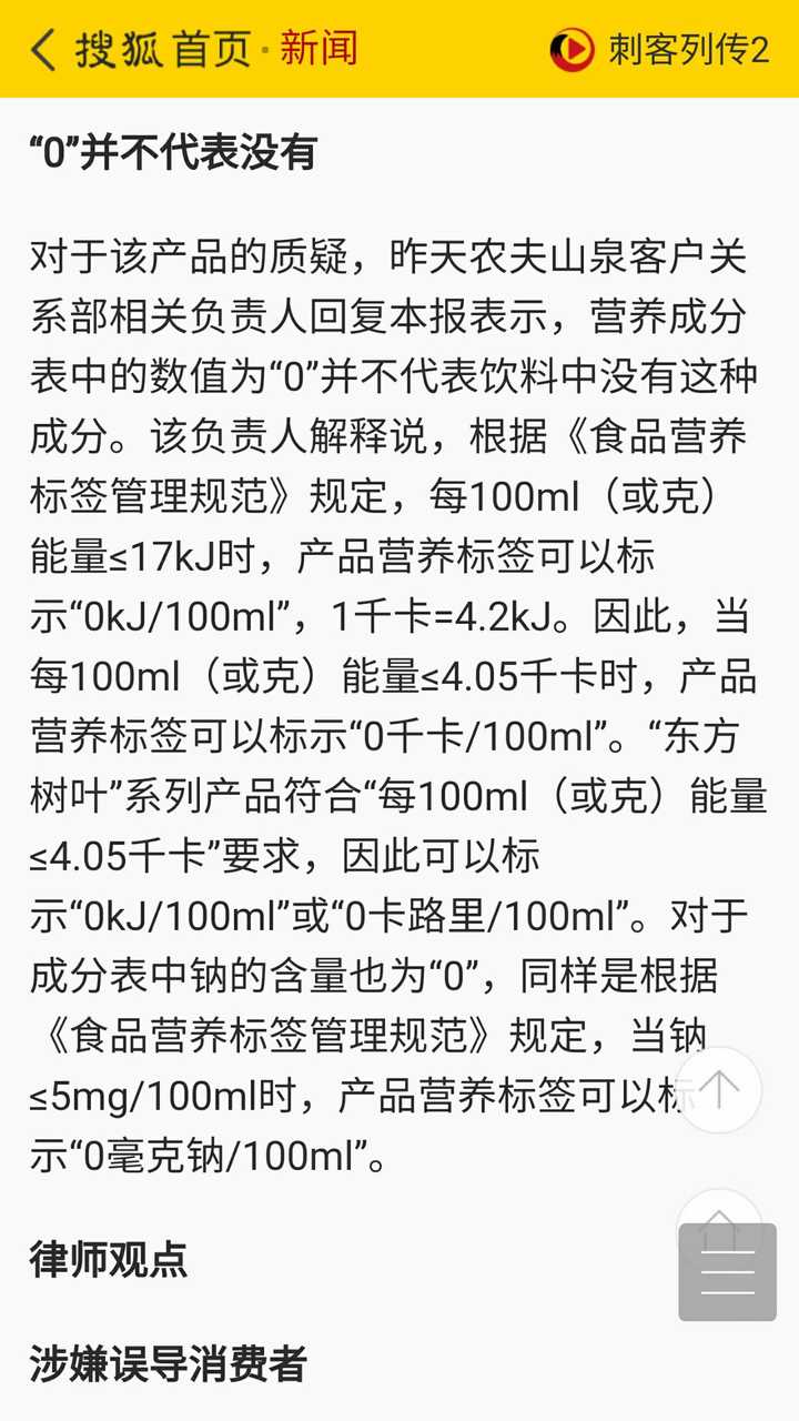 为什么饮料中含有钠离子却标注为0mg/0%? - 知乎