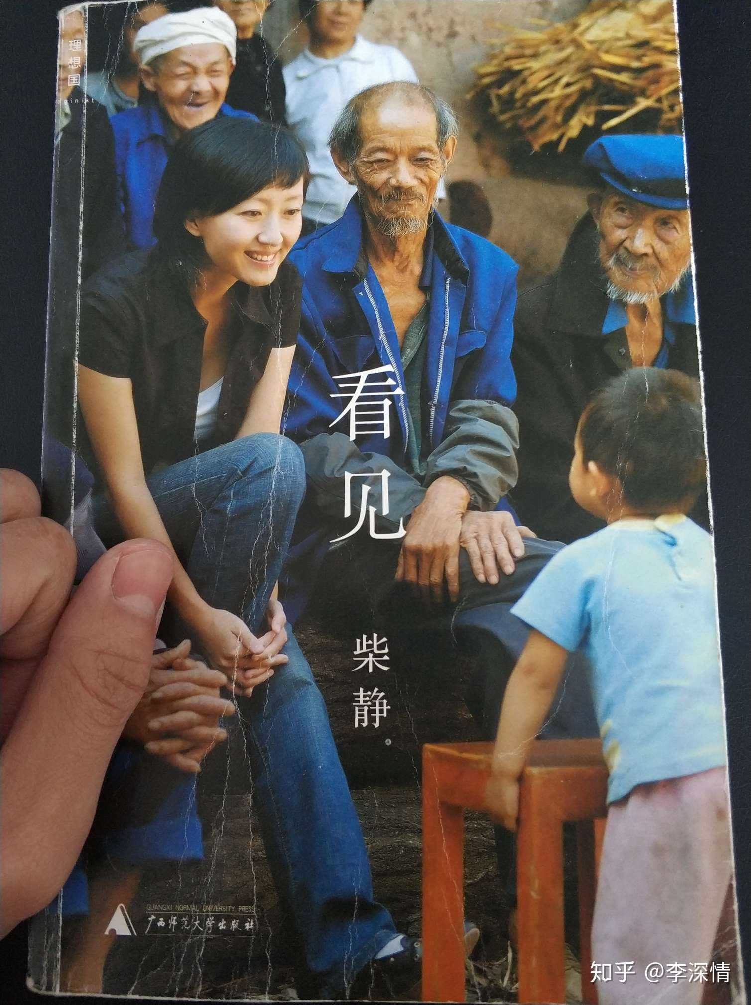 《看见》—柴静