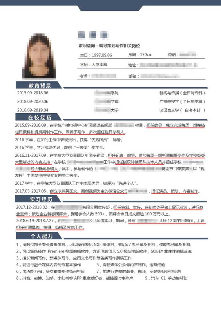 这是一份来自优秀本科院校的简历