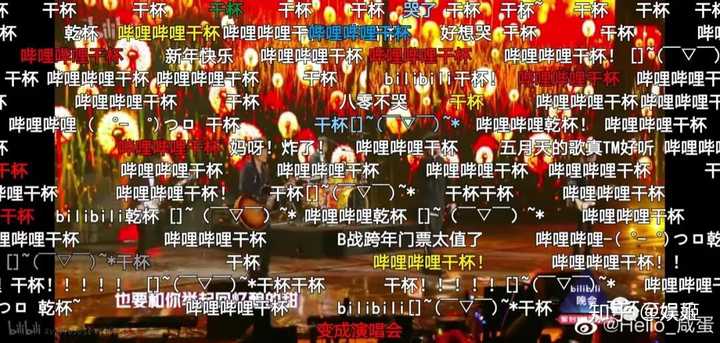 如何评价哔哩哔哩的2020跨年晚会
