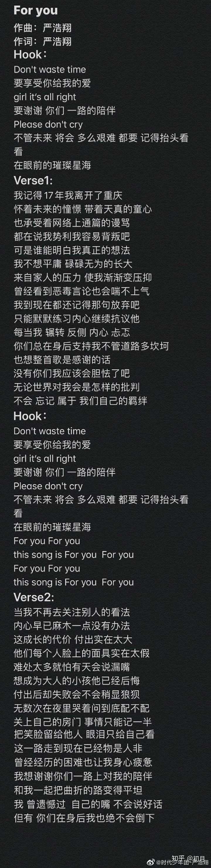 如何评时代少年团严浩翔新歌for you?