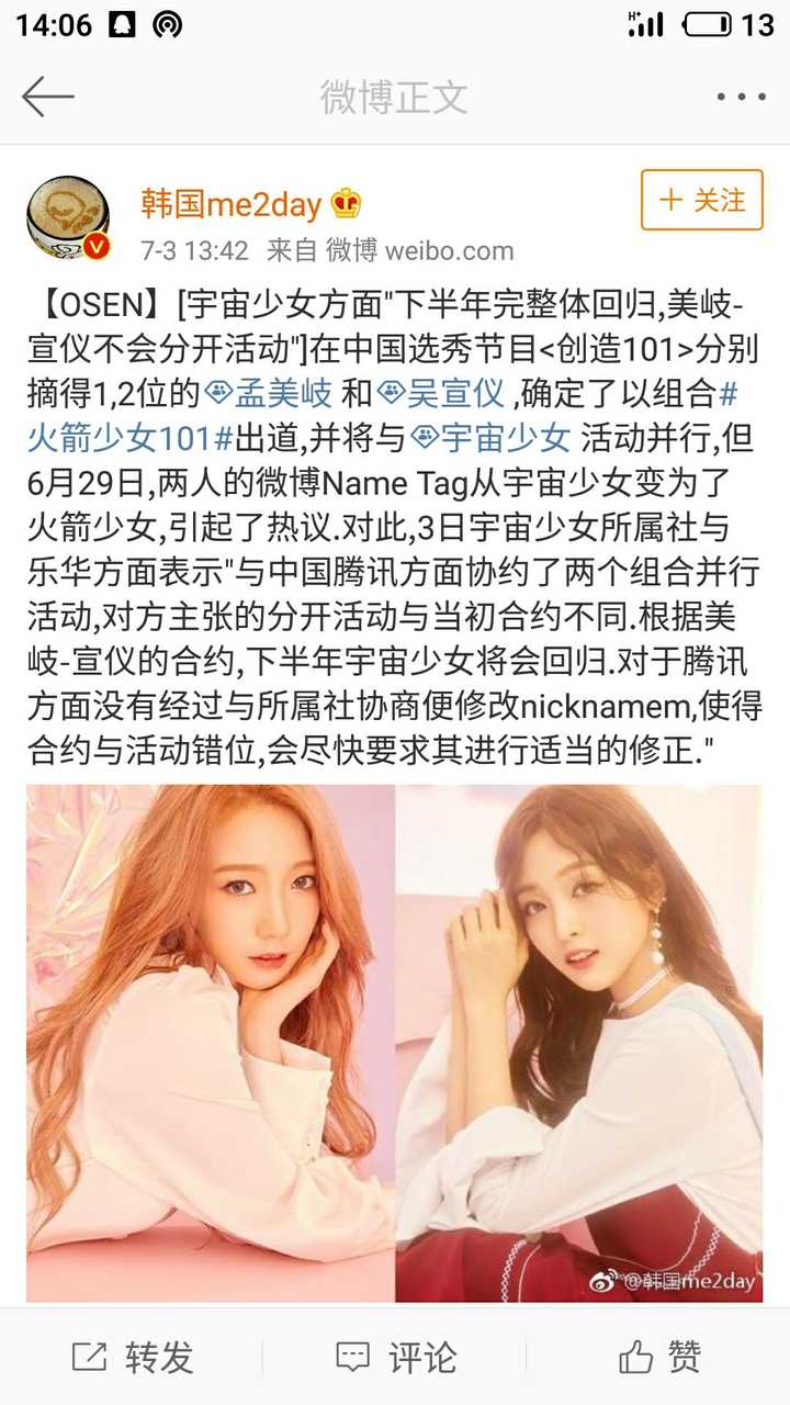如何看待孟美岐吴宣仪改微博名?是否会退出宇宙少女?