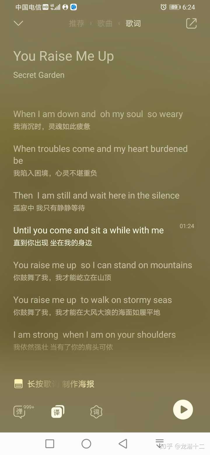 secret garden的《you raise me up》